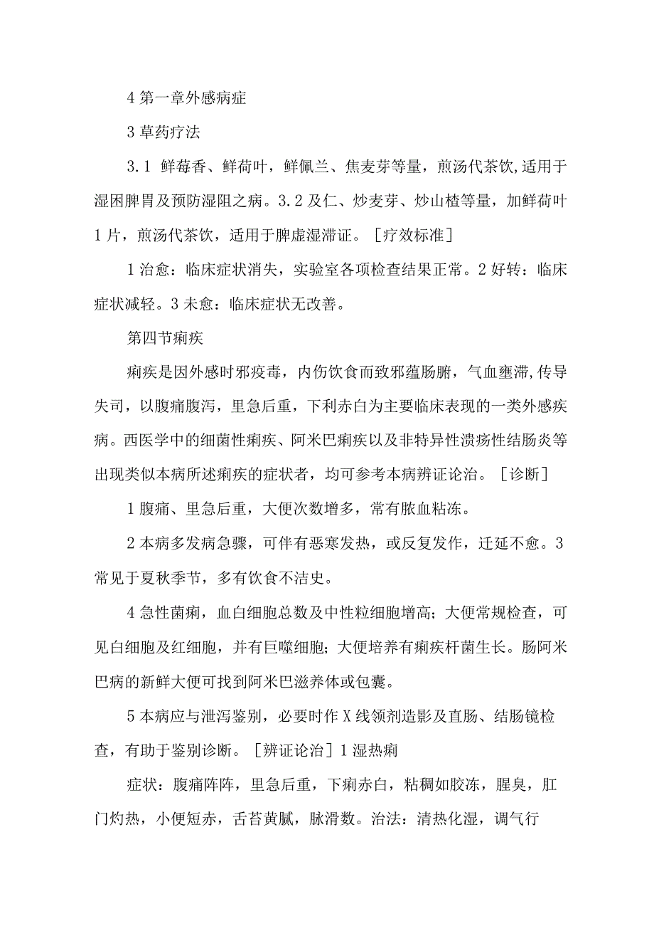 中医内科湿阻诊疗规范.docx_第2页