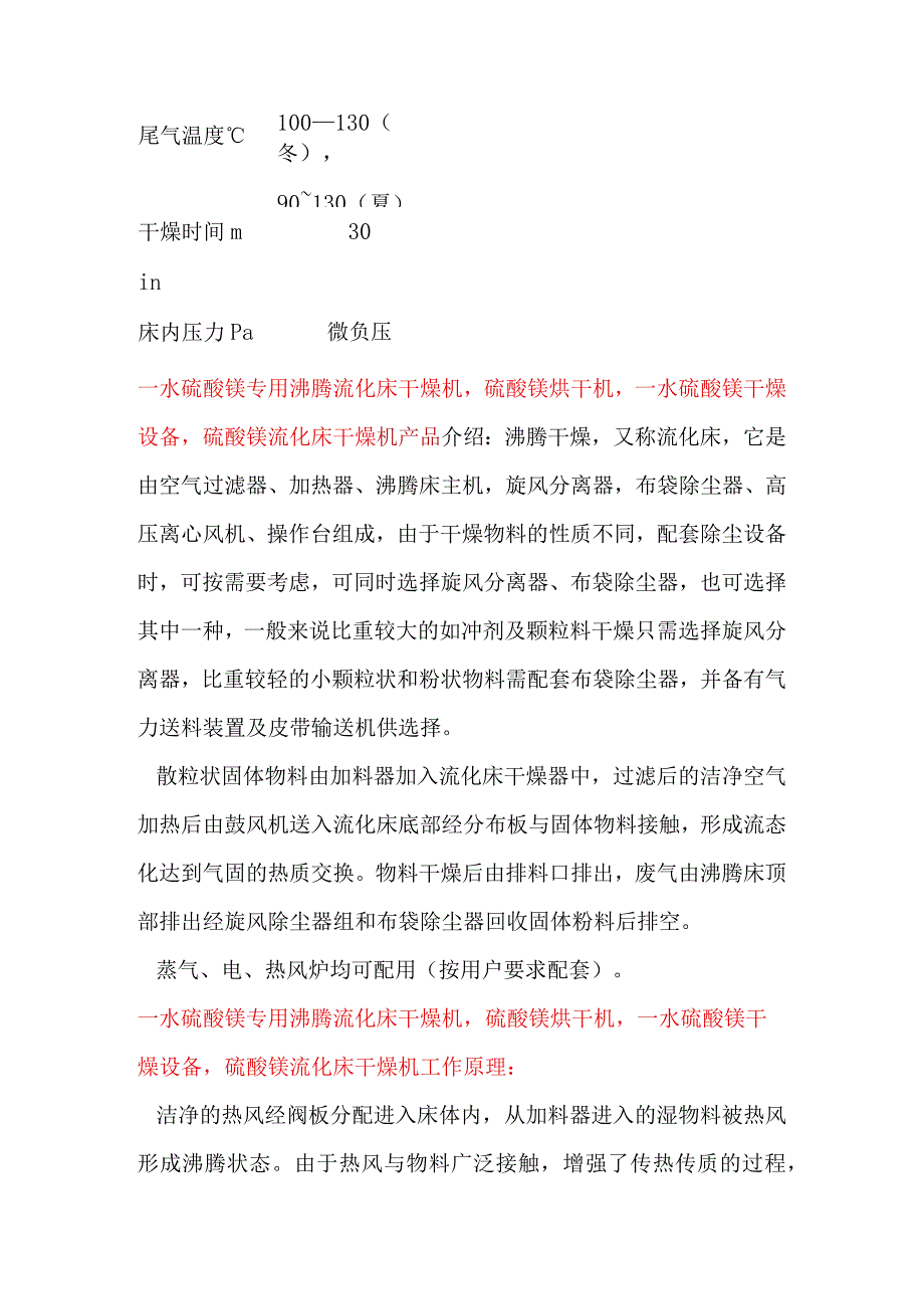 一水硫酸镁专用沸腾流化床干燥机硫酸镁烘干机应用案例.docx_第2页