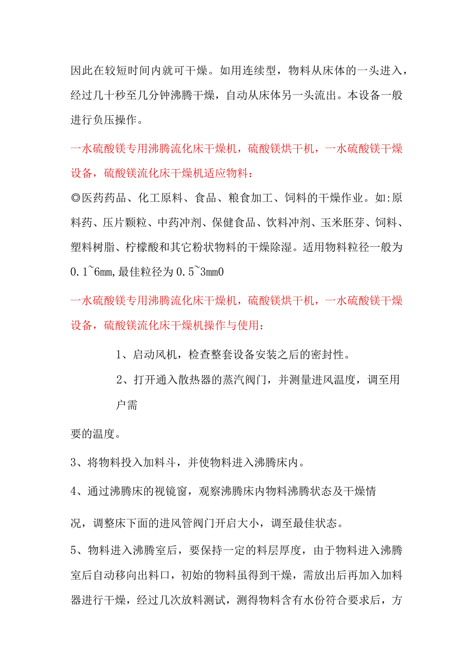 一水硫酸镁专用沸腾流化床干燥机硫酸镁烘干机应用案例.docx_第3页