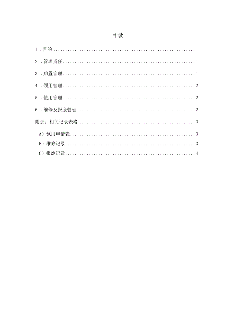 介质安全管理制度.docx_第2页