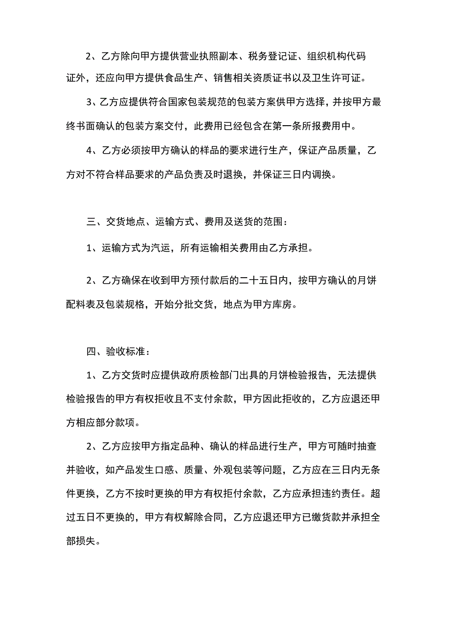 企业月饼福利采购合同范本3份.docx_第2页