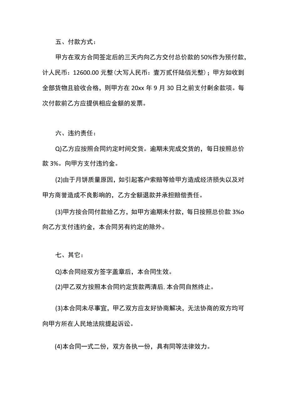 企业月饼福利采购合同范本3份.docx_第3页