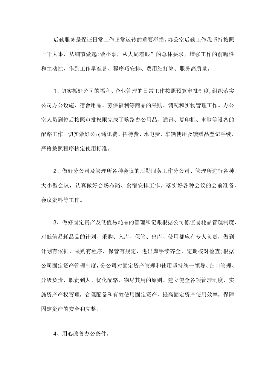 上半年工作总结.docx_第2页