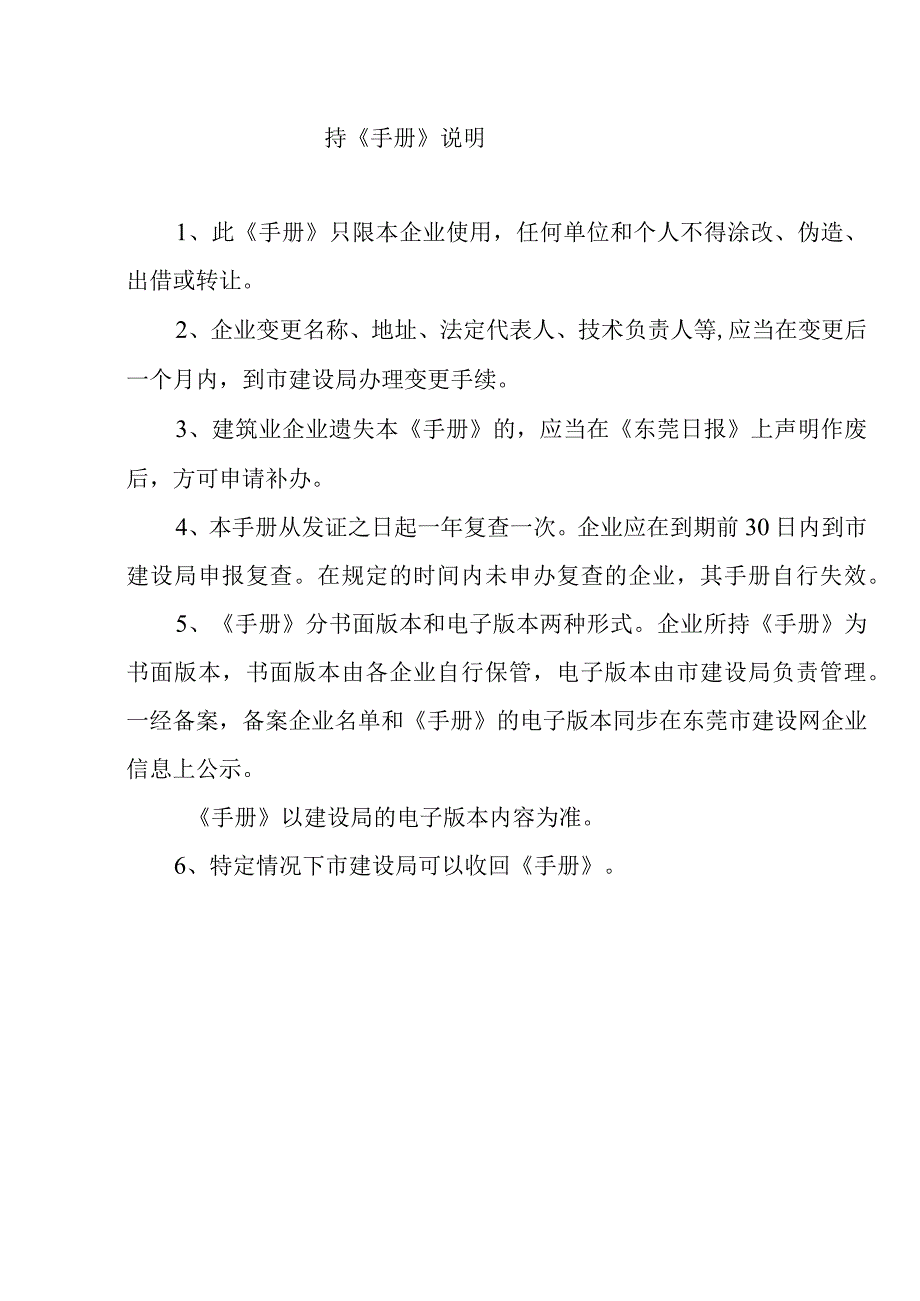 东莞市建筑业企业.docx_第3页