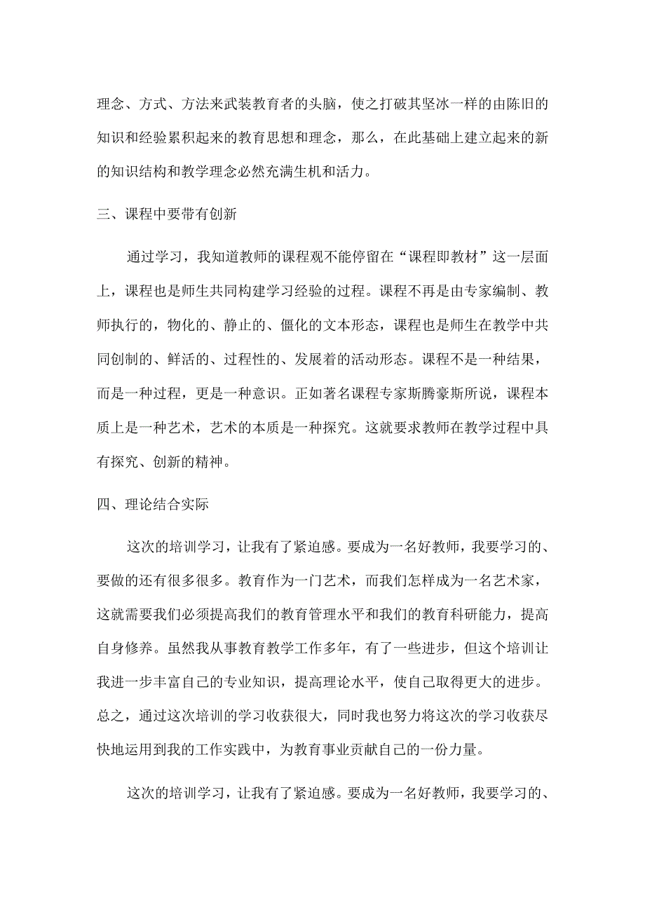 中小学教师继续教育培训心得体会.docx_第2页