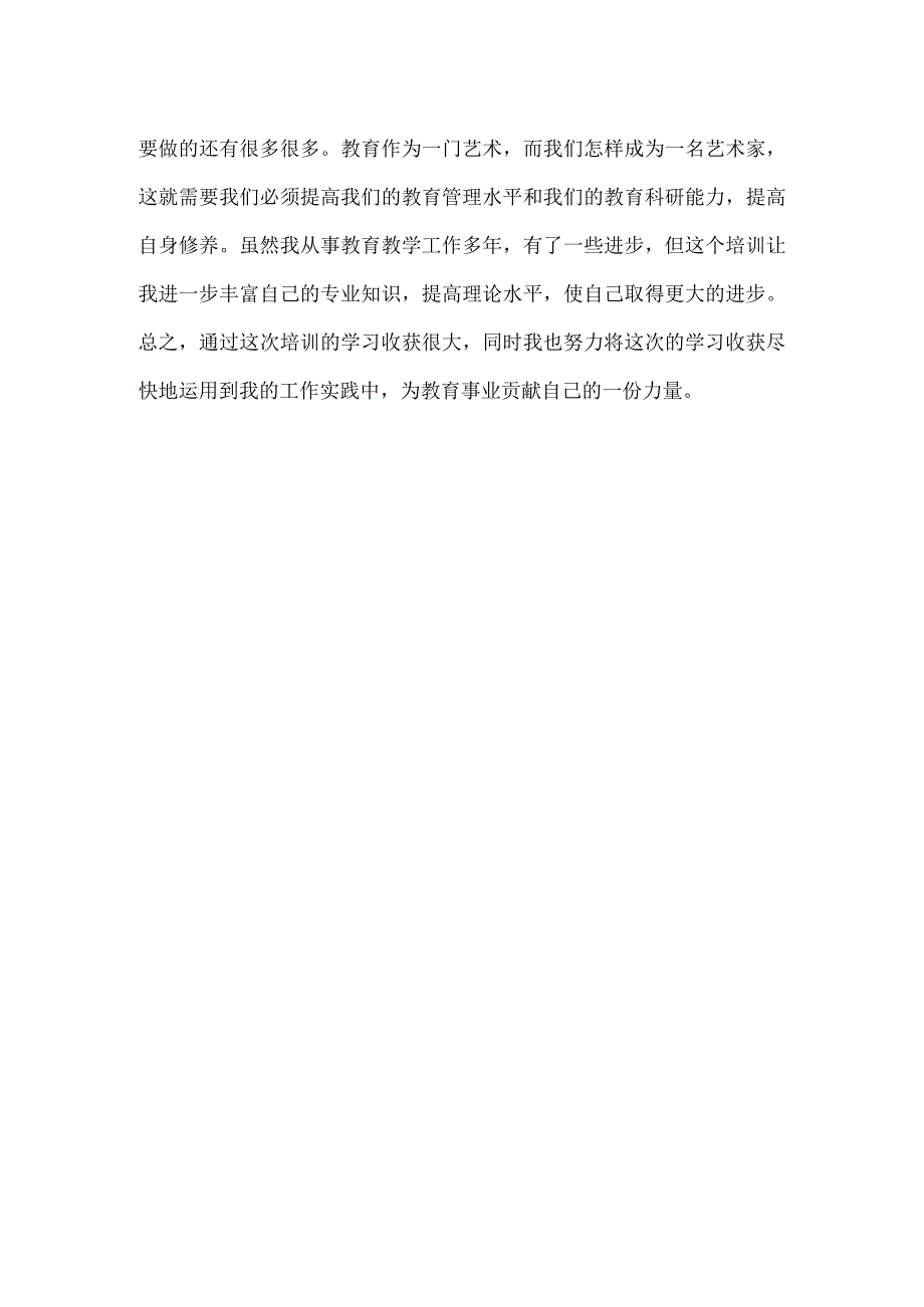 中小学教师继续教育培训心得体会.docx_第3页