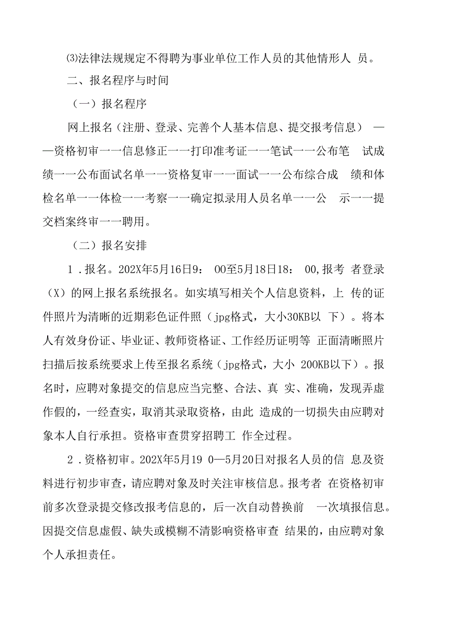 XX市XX县幼儿教师202X年招聘方案.docx_第2页