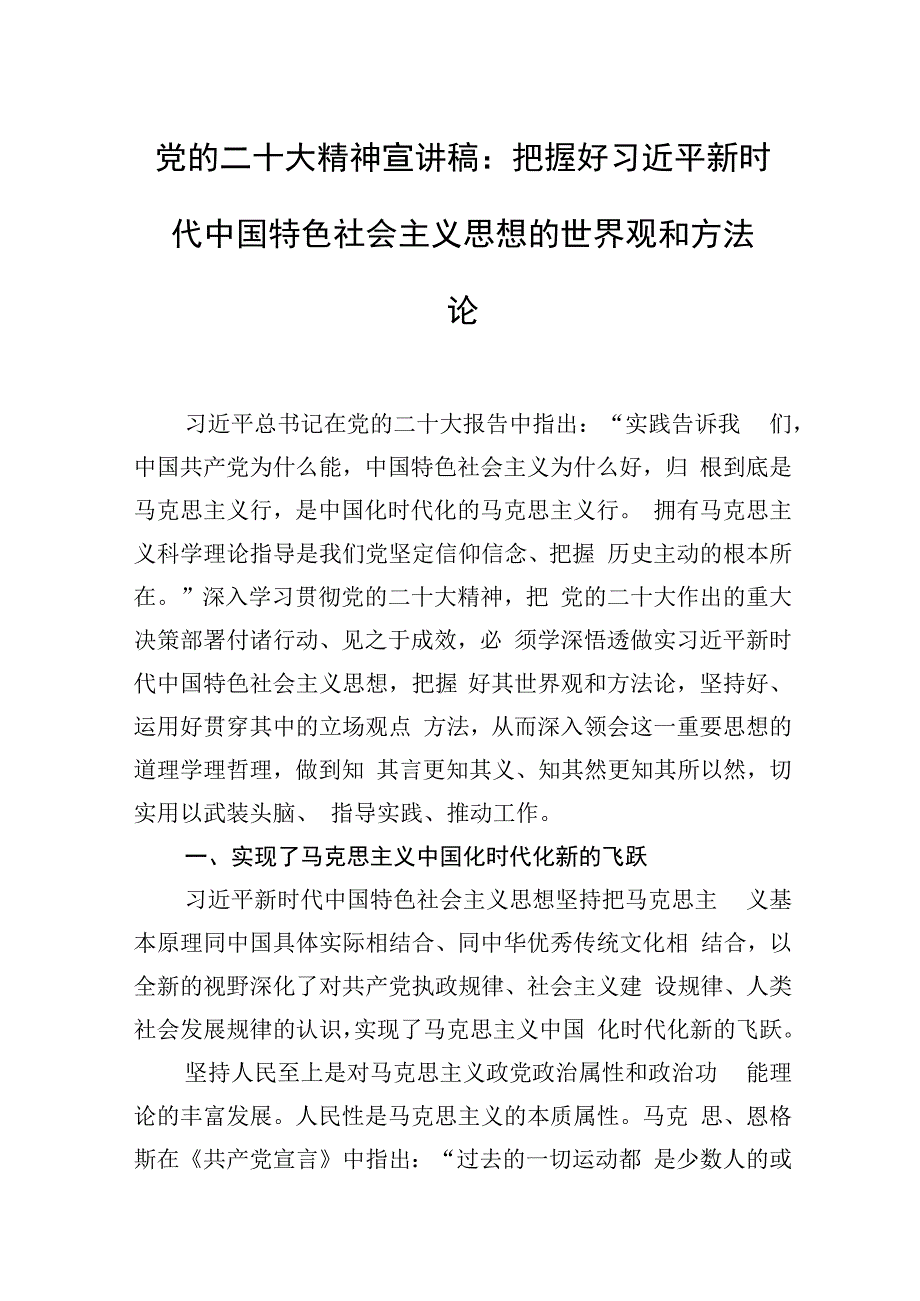 二十大精神宣传讲稿4篇.docx_第1页