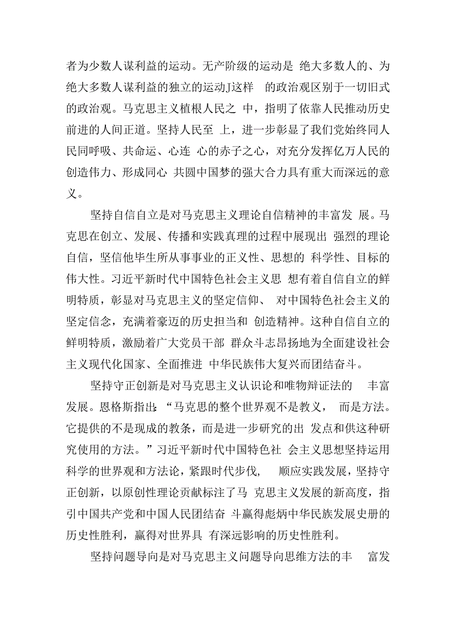 二十大精神宣传讲稿4篇.docx_第2页