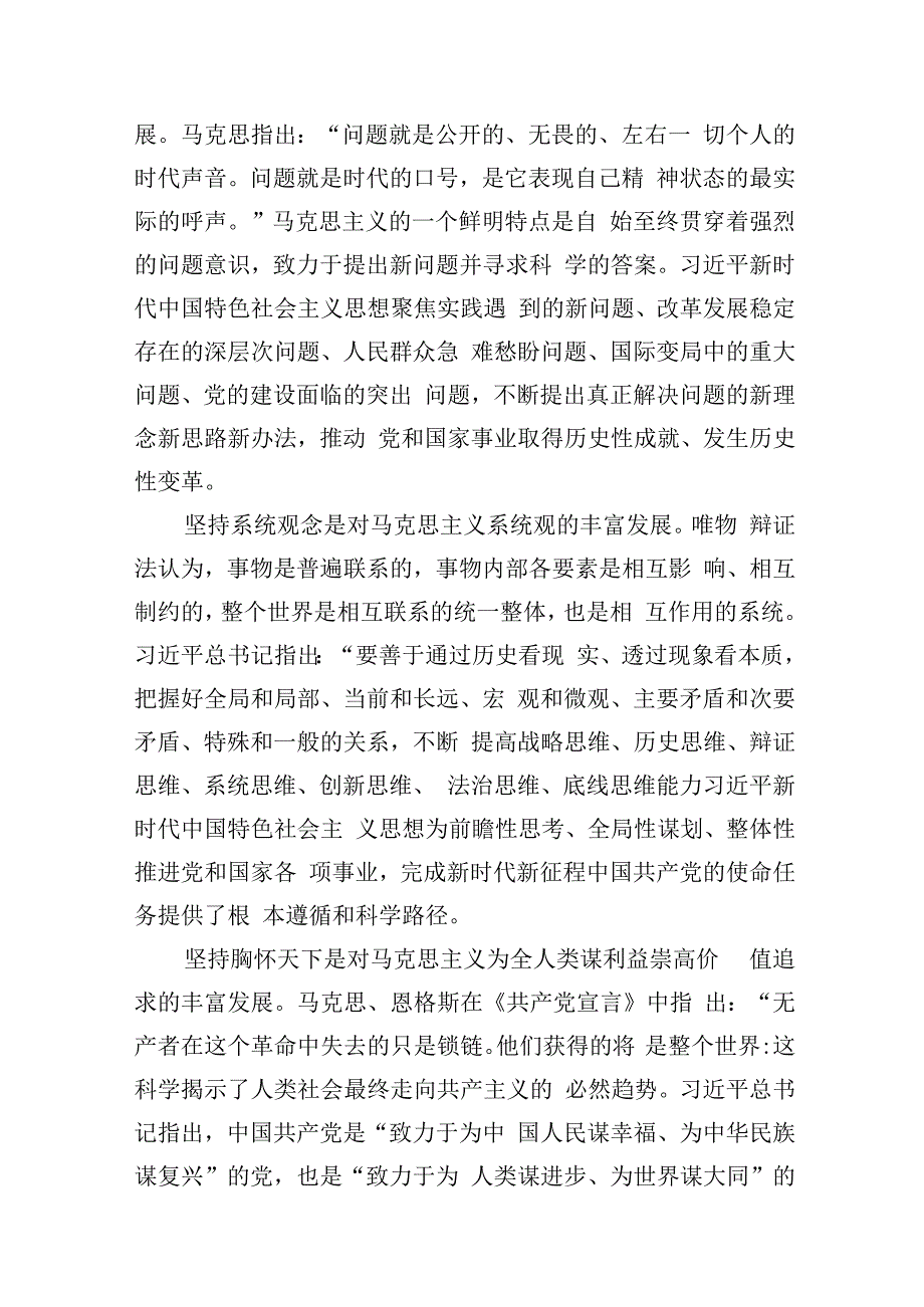 二十大精神宣传讲稿4篇.docx_第3页