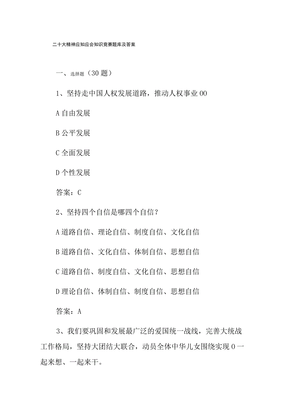 二十大精神应知应会知识竞赛题库及答案(附二十大精神应知应会知识竞赛活动方案).docx_第1页