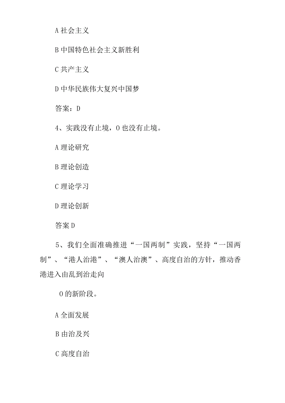 二十大精神应知应会知识竞赛题库及答案(附二十大精神应知应会知识竞赛活动方案).docx_第2页