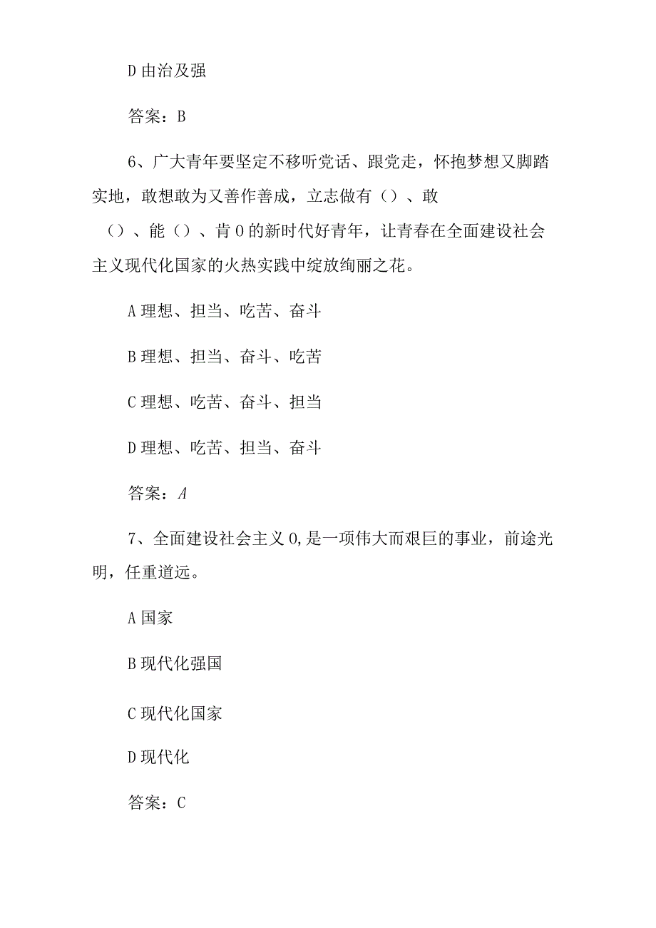 二十大精神应知应会知识竞赛题库及答案(附二十大精神应知应会知识竞赛活动方案).docx_第3页