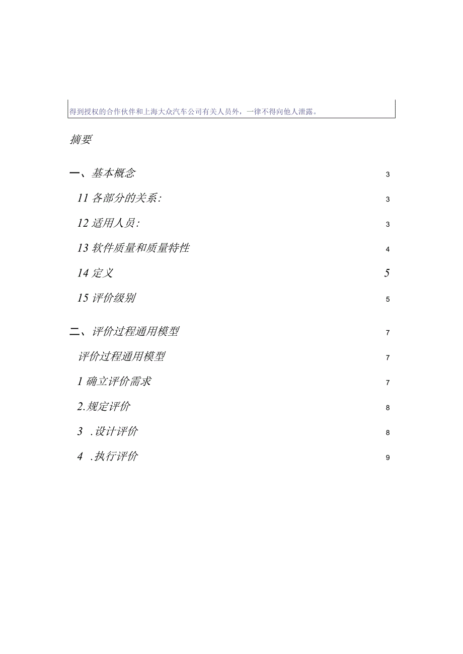 上海大众JUMP平台应用考核方法.docx_第2页