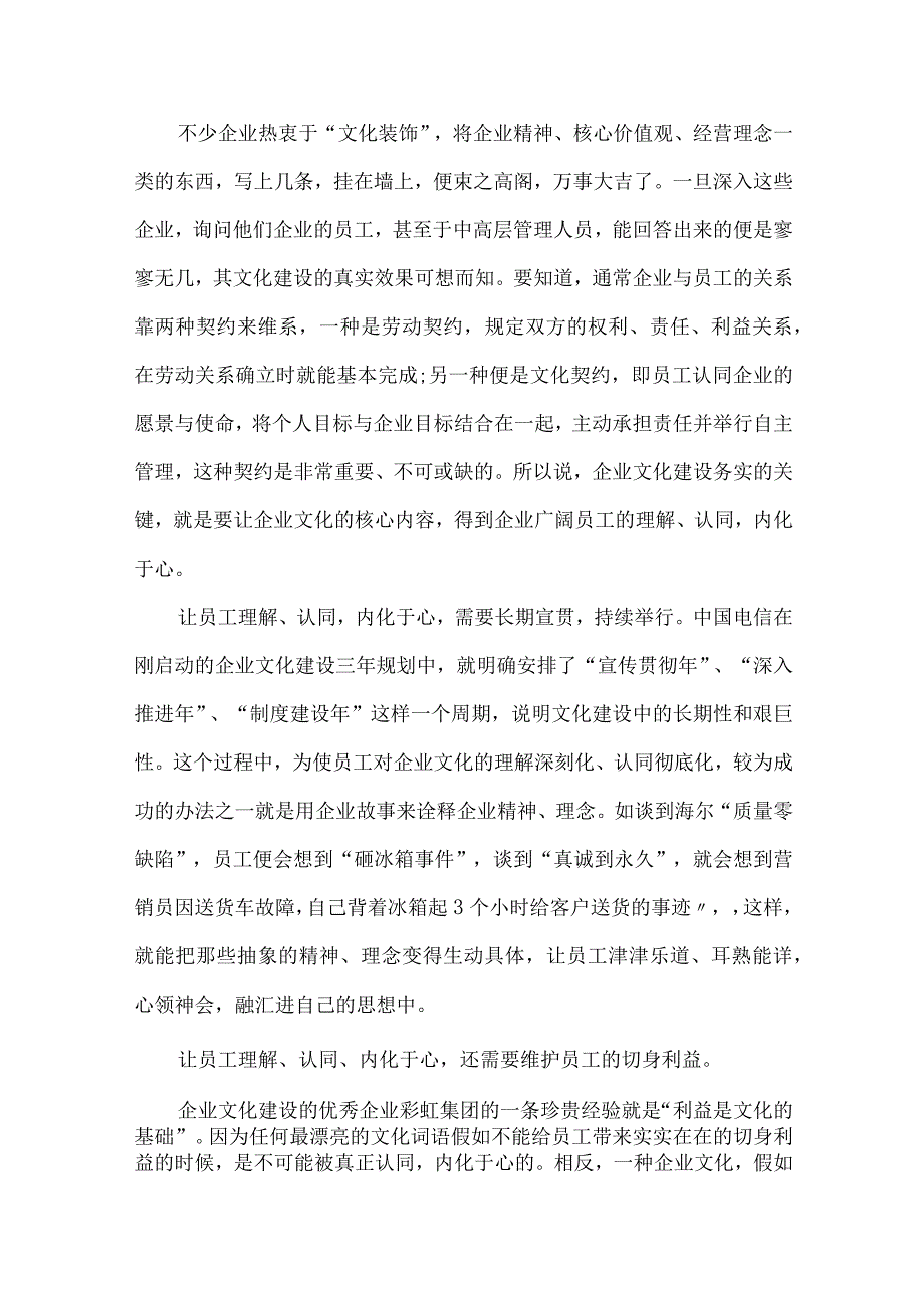 企业文化建设的务实标准4篇.docx_第2页