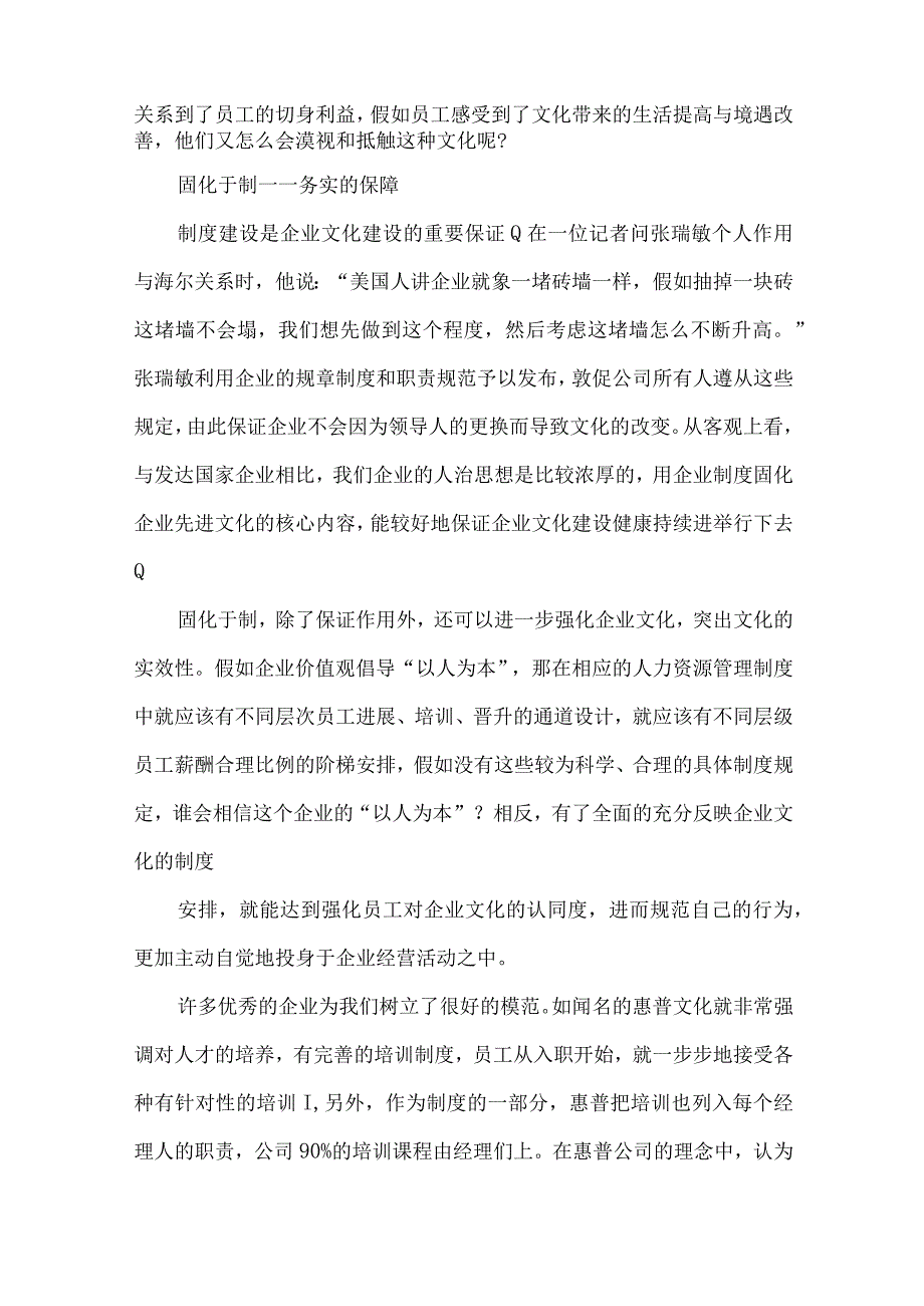 企业文化建设的务实标准4篇.docx_第3页