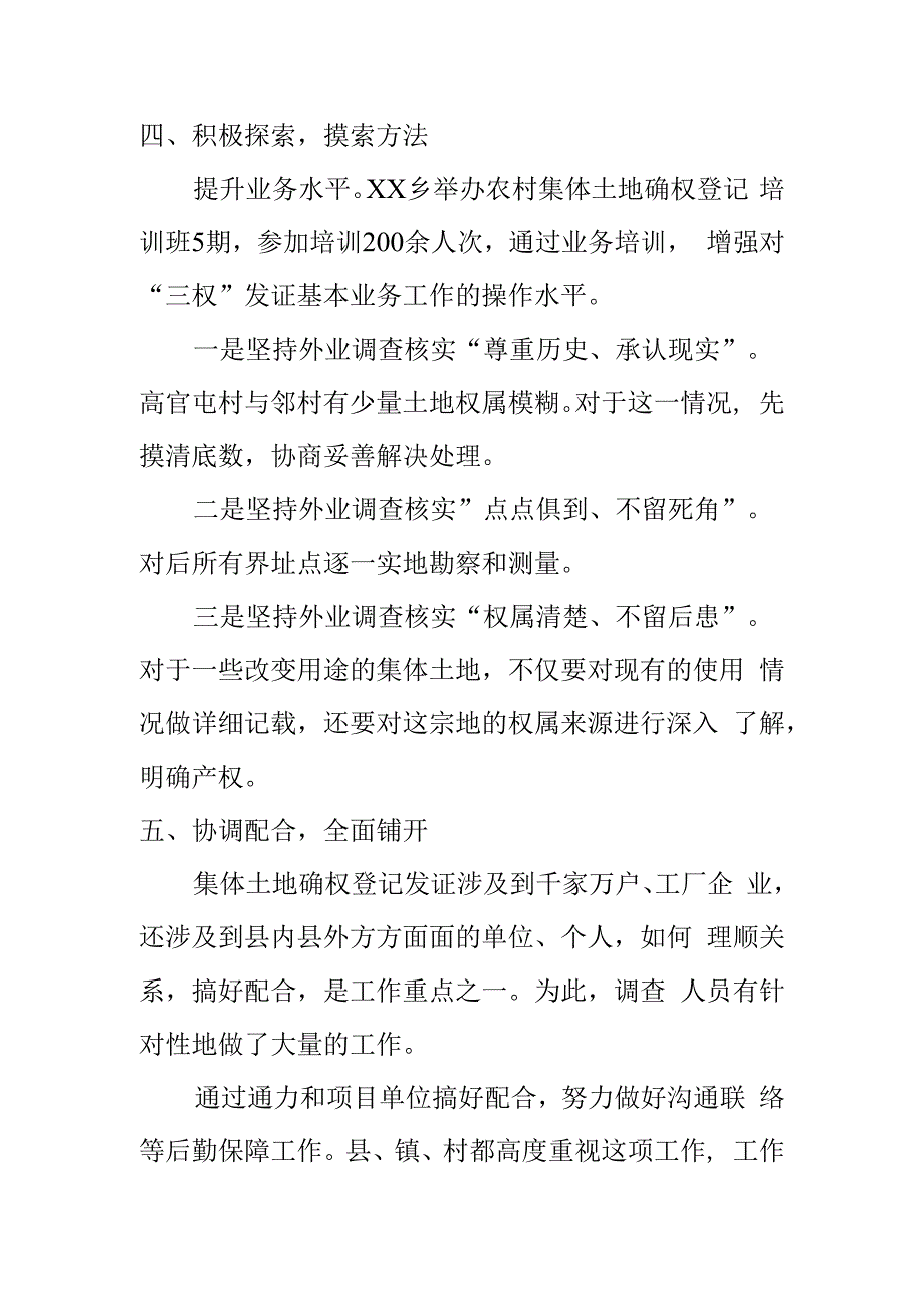 乡关于推进农村集体土地确权登记发证工作做法汇报.docx_第3页