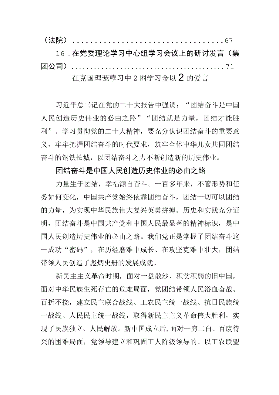 党委理论学习中心组研讨发言材料汇编（16篇）.docx_第2页