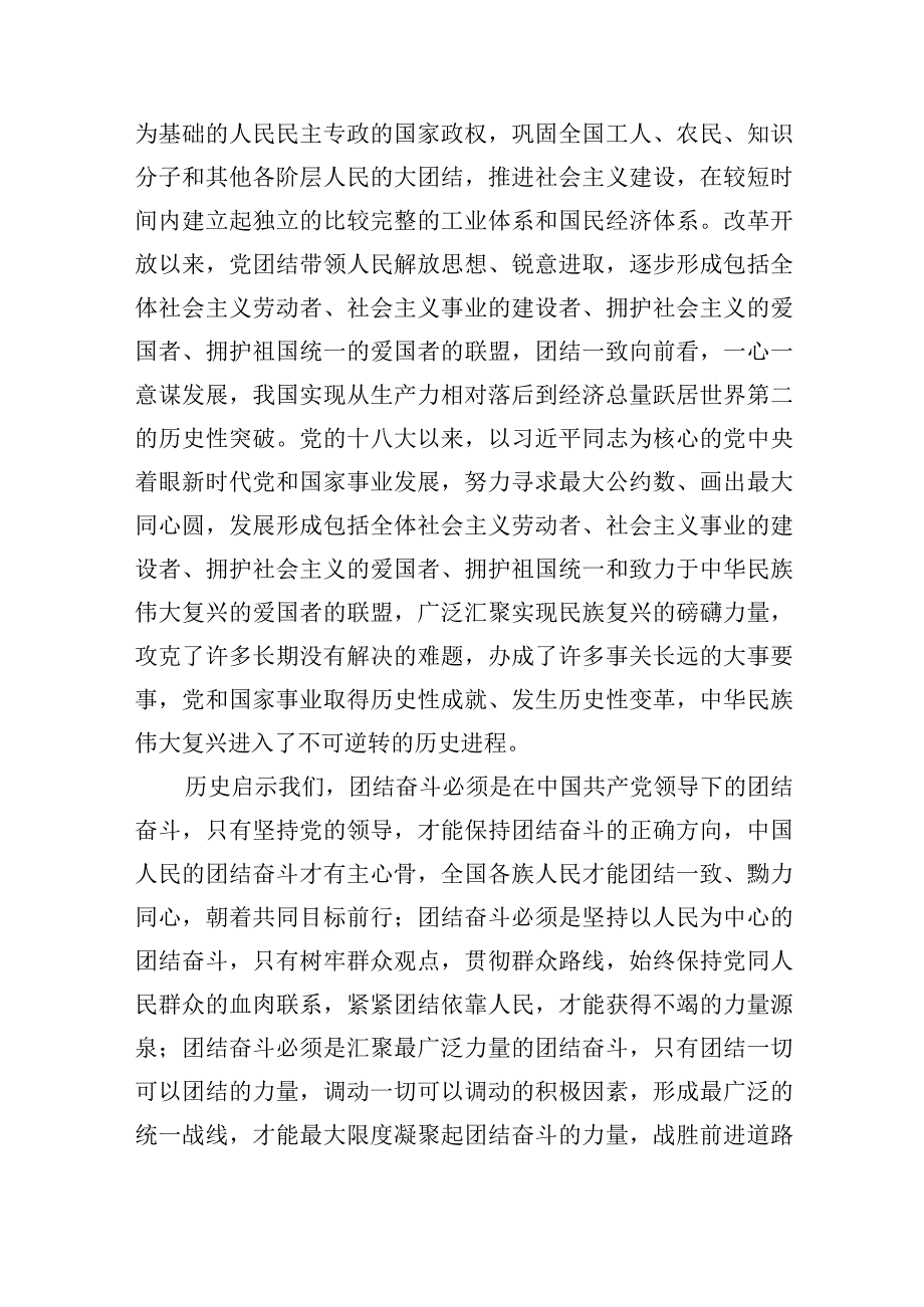 党委理论学习中心组研讨发言材料汇编（16篇）.docx_第3页