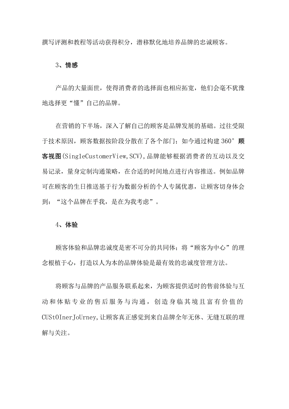 专业资料 实施有效的顾客忠诚管理.docx_第3页