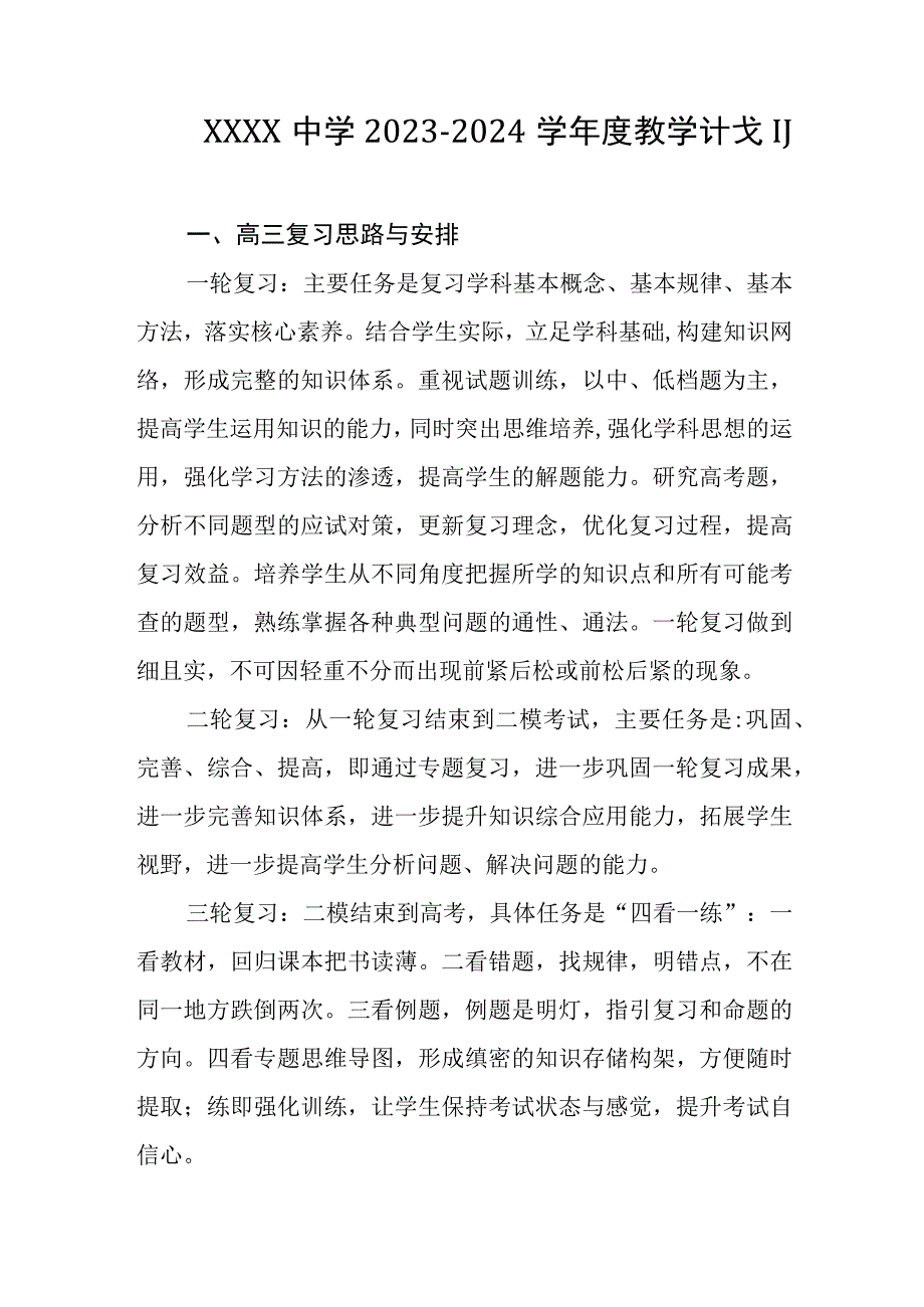 中学20232024学年度教学计划(1).docx_第1页