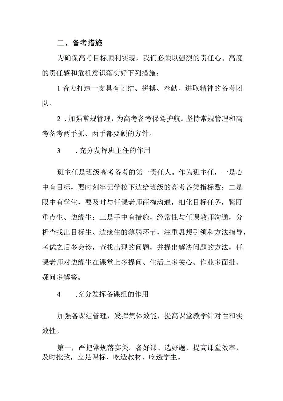 中学20232024学年度教学计划(1).docx_第2页