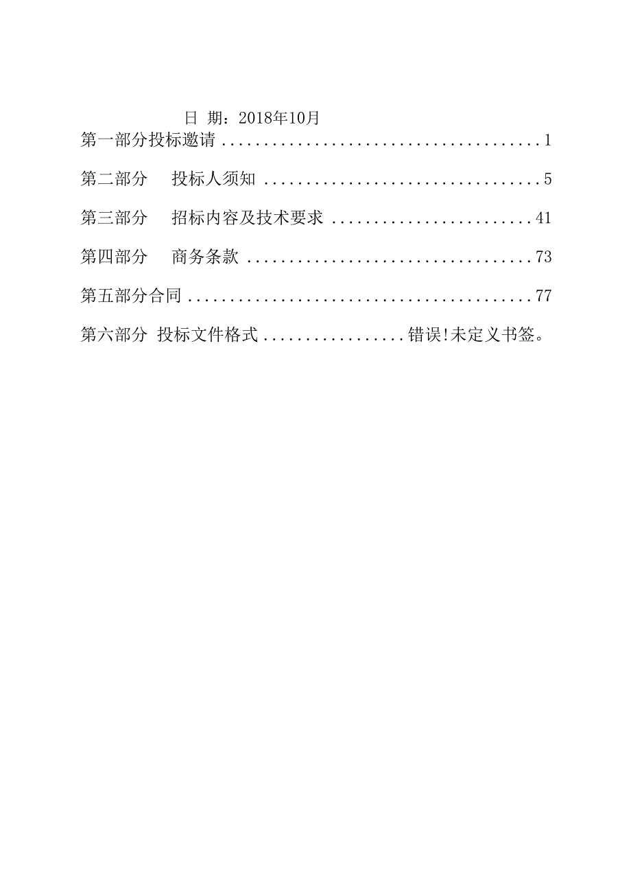 儿童健康食品研究中心项目公开招标文件.docx_第2页