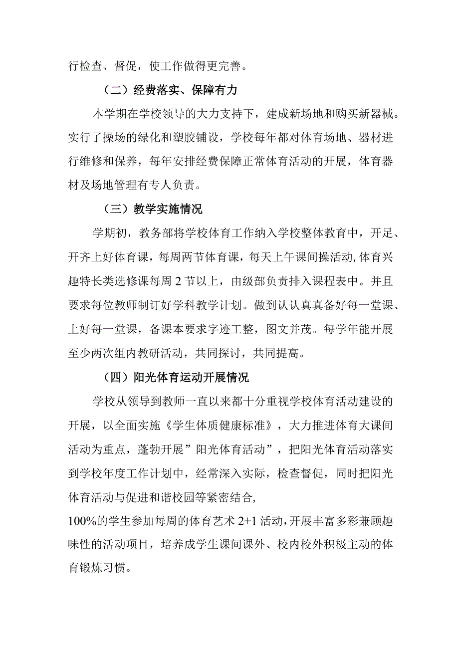 中学2023学年度体育工作报告.docx_第2页