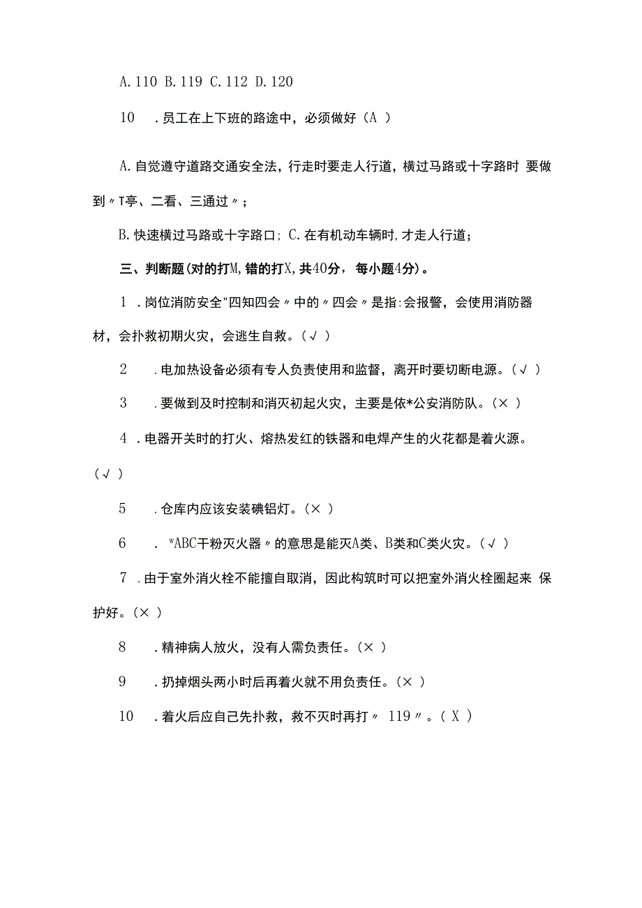 企业员工安全知识培训考试试题(共四套).docx_第3页