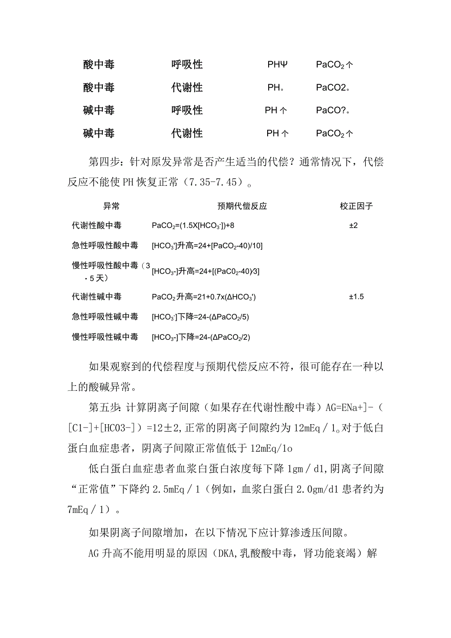 临床血气分析步骤及实战案例分析.docx_第2页