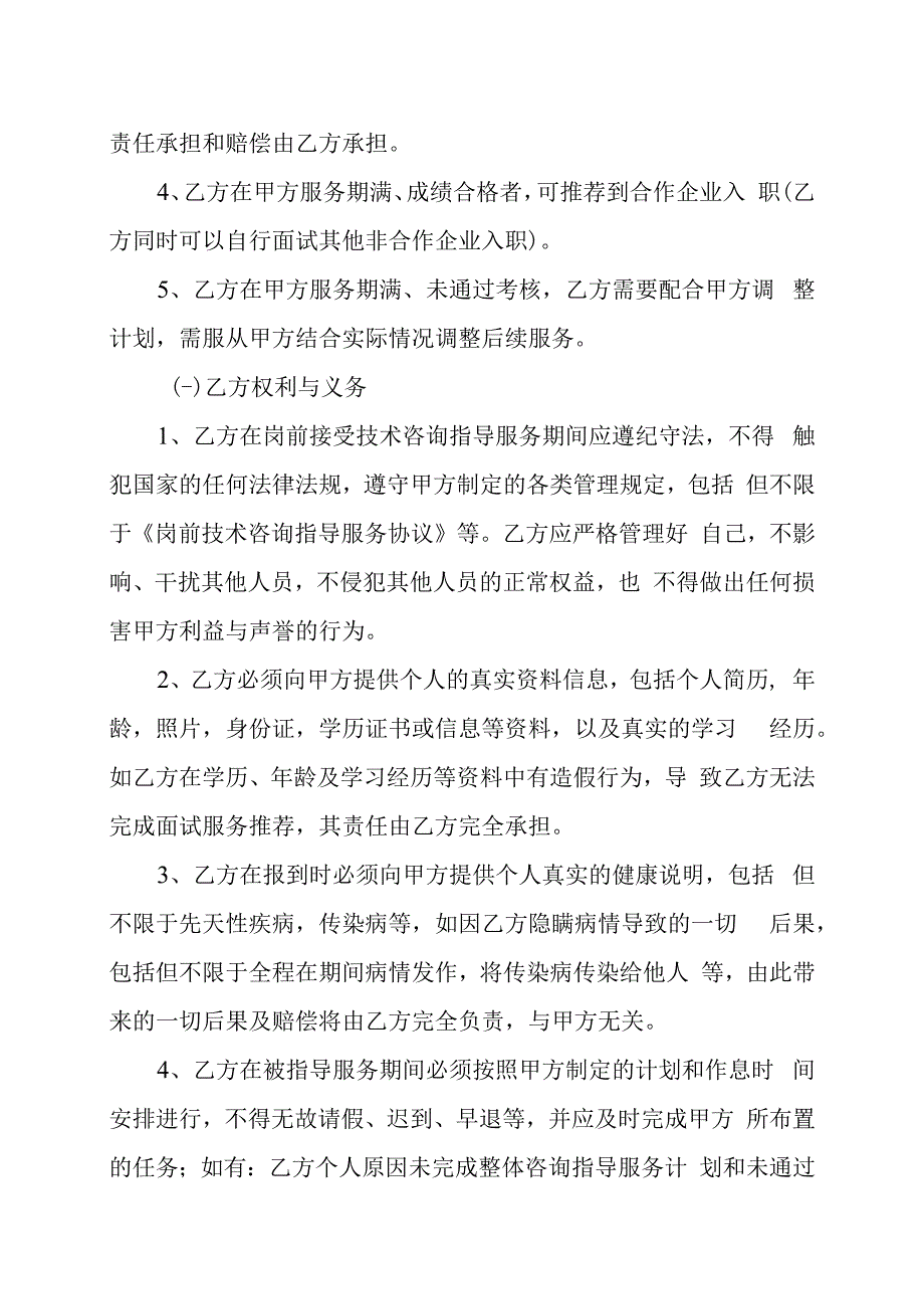 XX教育科技公司高校毕业学生XX岗前技术培训协议202X年.docx_第2页