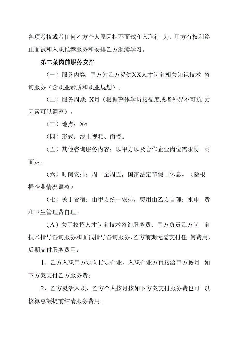 XX教育科技公司高校毕业学生XX岗前技术培训协议202X年.docx_第3页