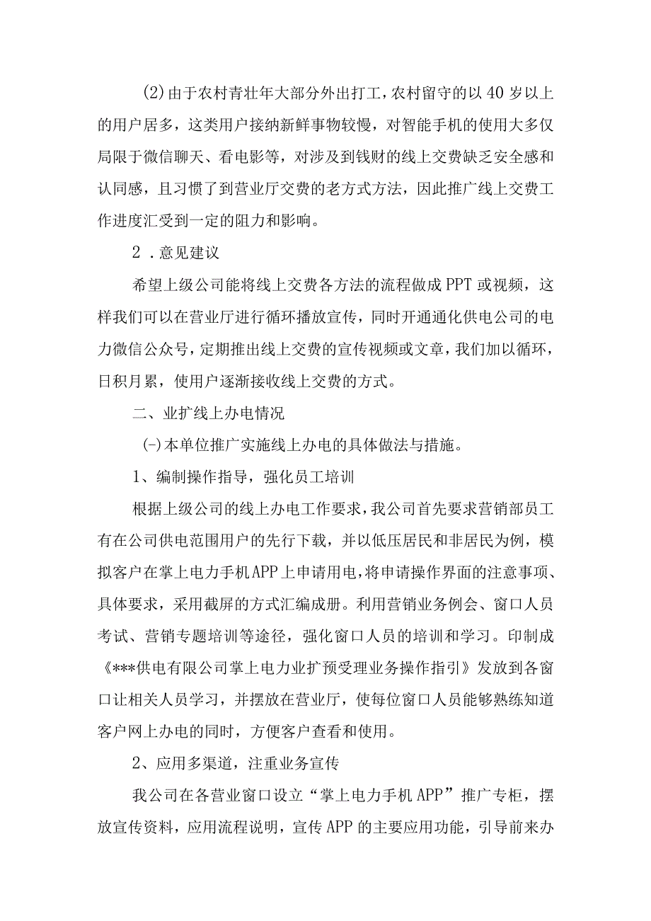 供电公司线上交费与办电应用情况阶段总结.docx_第3页