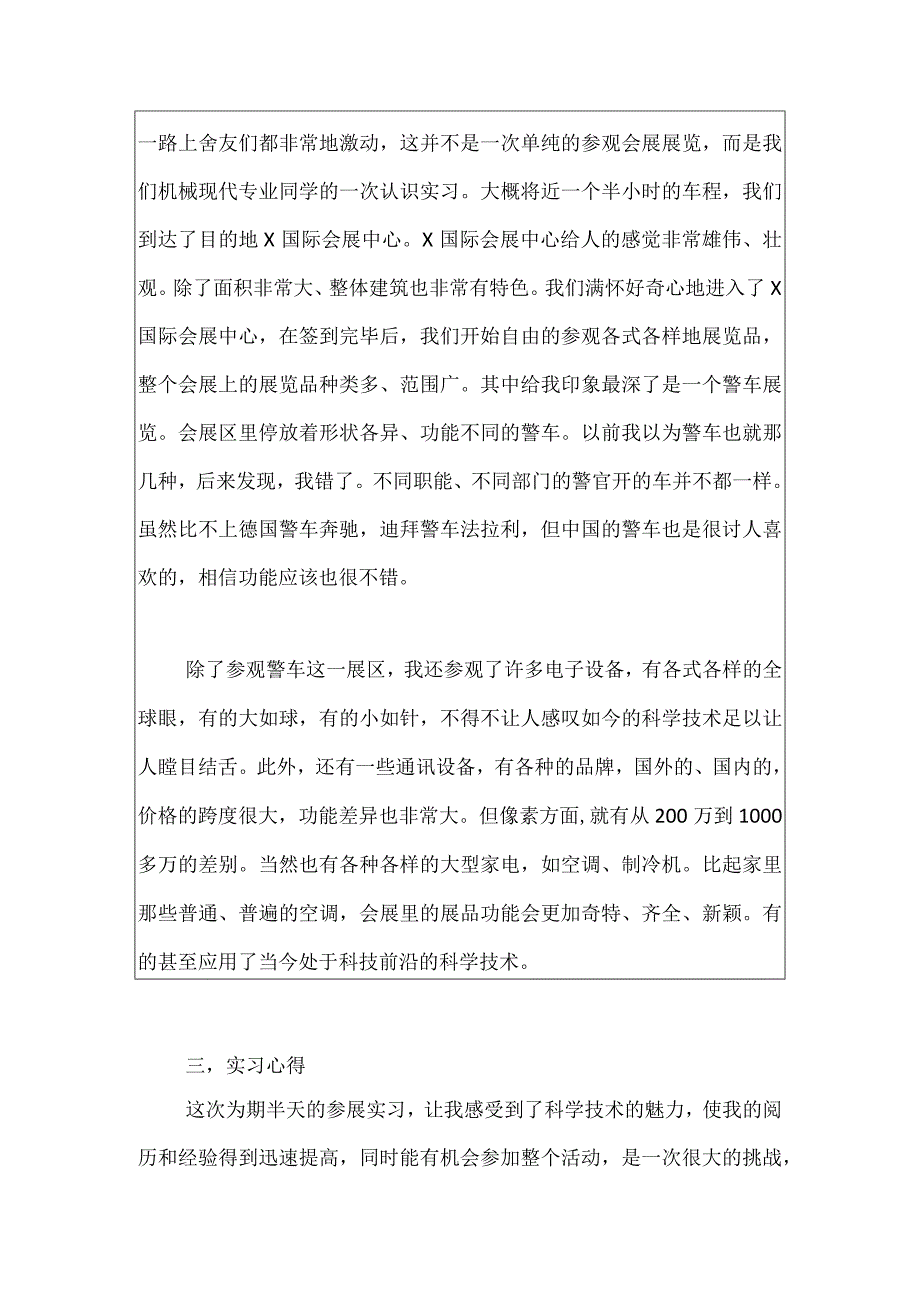 会展中心参观报告.docx_第2页