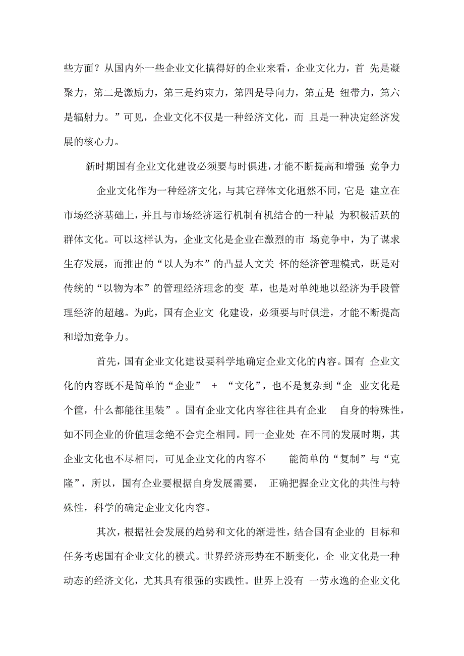 企业文化与核心竞争力.docx_第2页