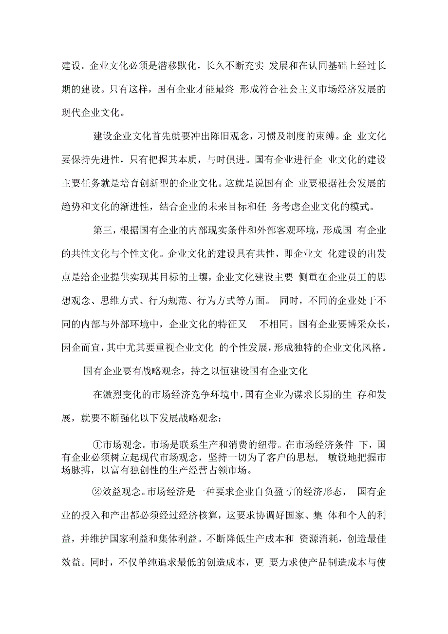 企业文化与核心竞争力.docx_第3页