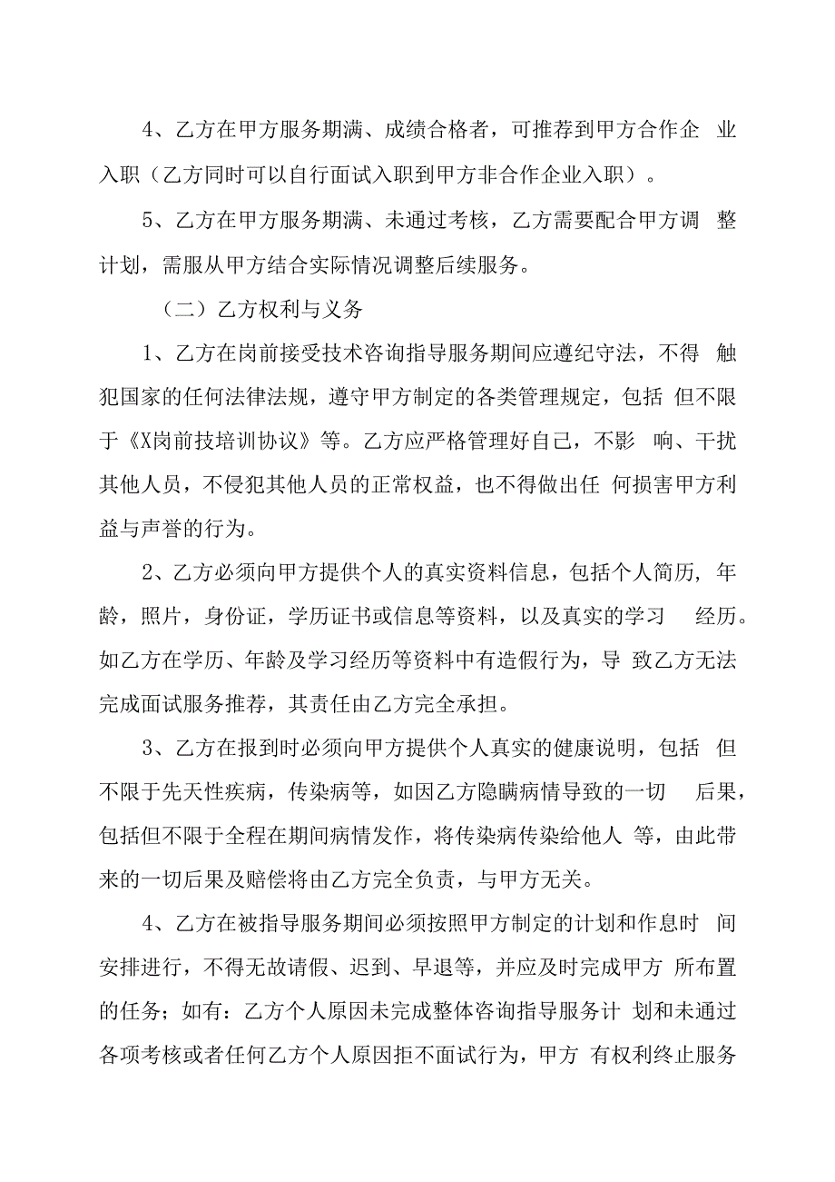 XX教育科技有限公司学员XX岗前培训协议202X年.docx_第2页