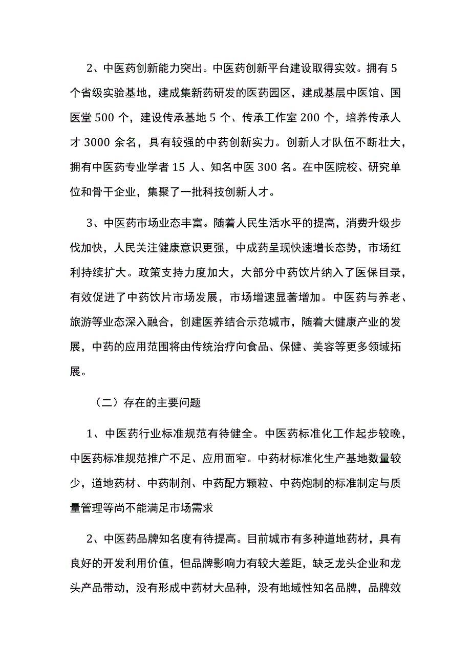 中医药产业创新发展规划.docx_第2页