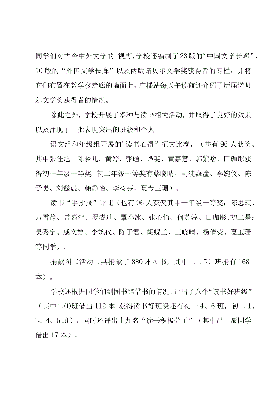 世界读书日活动心得体会6篇.docx_第3页