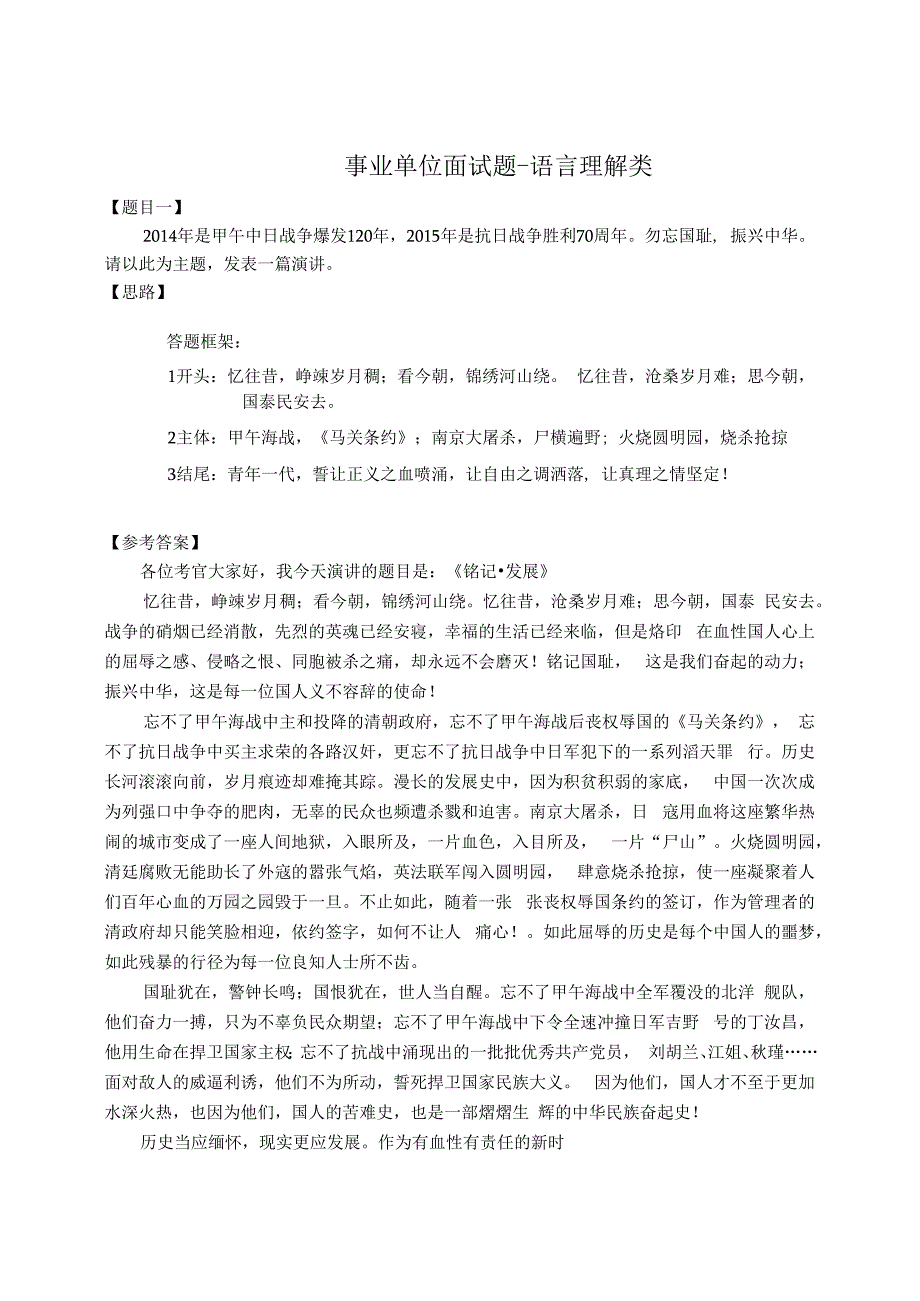 事业单位面试题语言理解类.docx_第1页