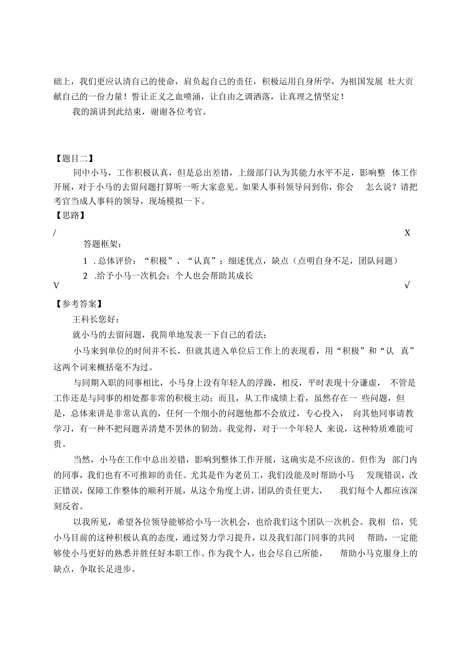 事业单位面试题语言理解类.docx_第2页