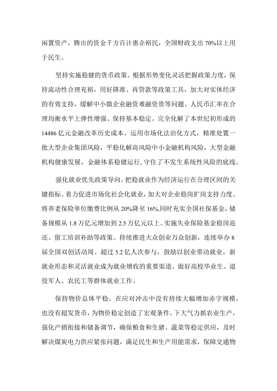 五年来创新宏观调控保持经济运行在合理区间.docx_第2页