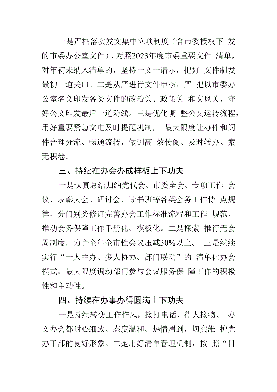 三抓三促三服务研讨发言材料学习心得体会办公室学习提升执行落实效能发展范文2篇.docx_第2页