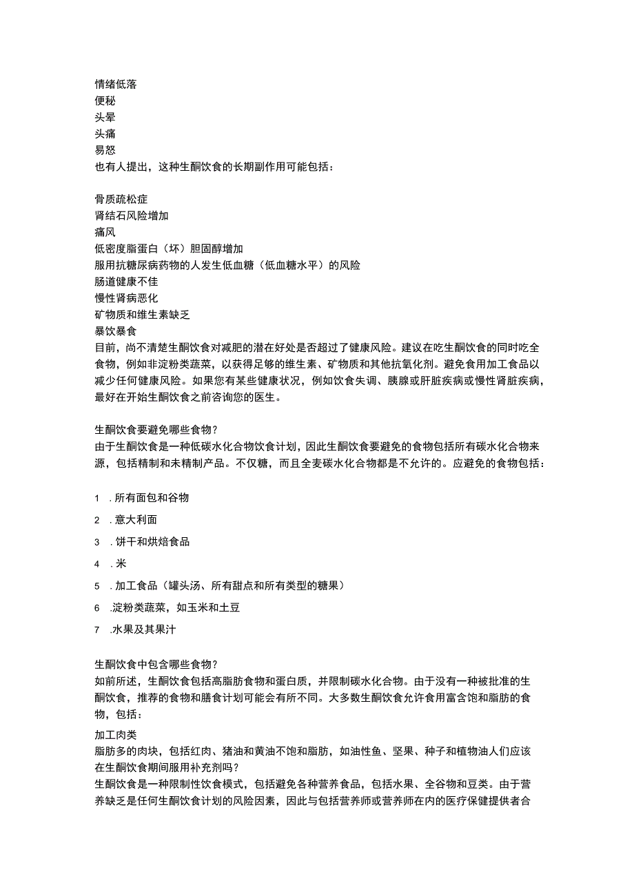 低碳水化合物饮食生酮饮食与健康.docx_第3页