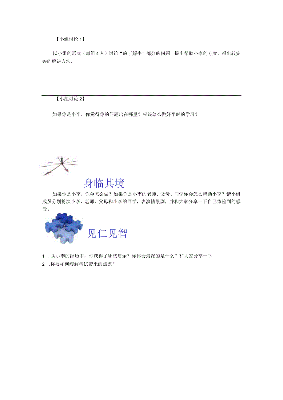 中小学心理健康课教材设计（考试焦虑）.docx_第3页