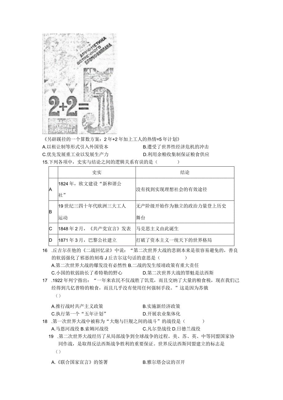 世界现代史公开课.docx_第3页