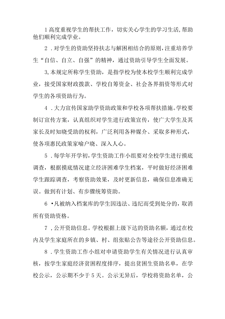 中学学生资助实施细则.docx_第3页