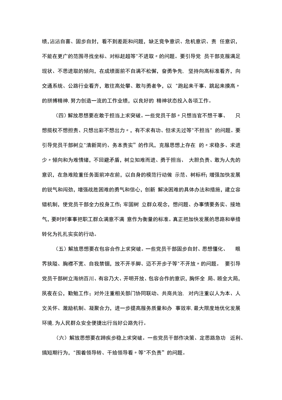 七破七立自我剖析材料范文 部队七破七立个人剖析.docx_第2页