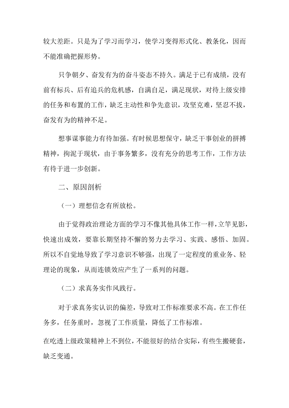 以案为鉴以案促改自查报告8篇.docx_第2页