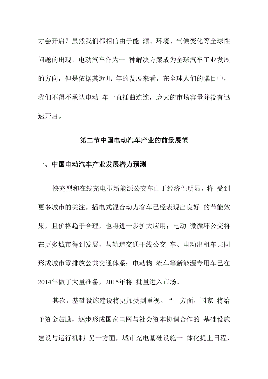 中国电动汽车充电站桩发展前景预测.docx_第2页